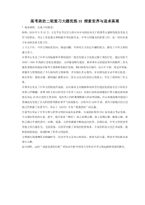 2023年高考政治二轮复习大题优练11 探索世界与追求真理（含详解）
