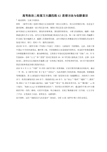 2023年高考政治二轮复习大题优练12 思想方法与创新意识（含详解）