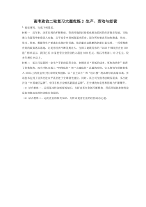 2023年高考政治二轮复习大题优练2 生产、劳动与经营（含详解）
