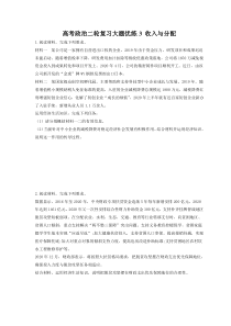 2023年高考政治二轮复习大题优练3 收入与分配（含详解）