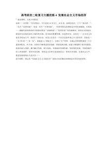 2023年高考政治二轮复习大题优练4 发展社会主义市场经济（含详解）