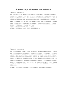 2023年高考政治二轮复习大题优练5 公民的政治生活（含详解）
