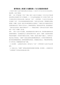 2023年高考政治二轮复习大题优练6 为人民服务的政府（含详解）