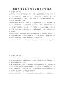 2023年高考政治二轮复习大题优练7 发展社会主义民主政治（含详解）