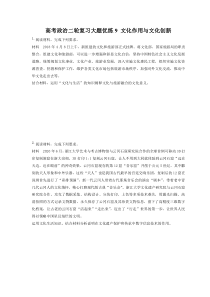 2023年高考政治二轮复习大题优练9 文化作用与文化创新（含详解）