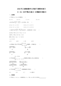 2023年人教版数学七年级下册期末复习《一元一次不等式(组)》计算题专项复习(含答案)