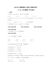2023年人教版数学七年级下册期末复习《二元一次方程组》单元复习(含答案)
