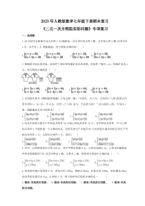 2023年人教版数学七年级下册期末复习《二元一次方程组实际问题》专项复习(含答案)