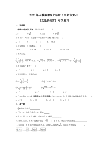 2023年人教版数学七年级下册期末复习《实数的运算》专项复习(含答案)