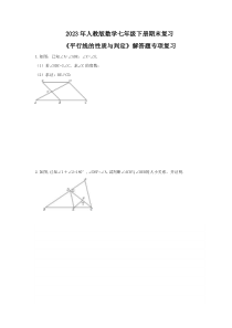 2023年人教版数学七年级下册期末复习《平行线的性质与判定》解答题专项复习(含答案)