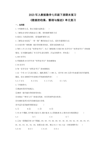 2023年人教版数学七年级下册期末复习《数据的收集、整理与描述》单元复习(含答案)