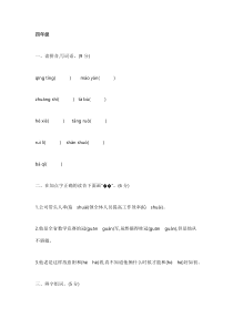 部编版小学四-六语文下册《第一单元》练习＋测试卷及答案（第1套）