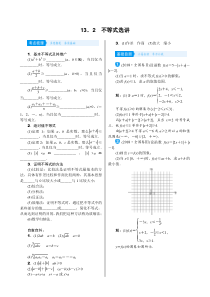 高考数学(理数)一轮复习学案13．2《不等式选讲》(含详解)