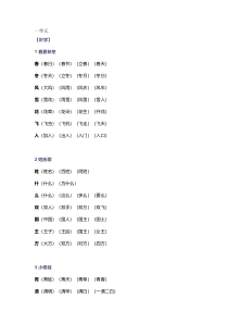 部编版语文一年级下册生字组词
