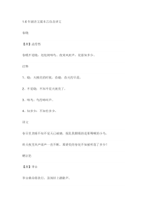 小学1-6年级语文课本古诗及译文