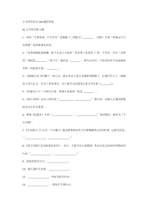 小学国学常识100题附答案