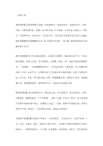小学统编版语文1-6年级（下册）全部古诗文＋注释＋译文