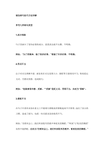小学语文1～6年级修改病句技巧方法详解＋修改符号作用