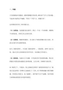 小学语文1-6年级作文基本知识点