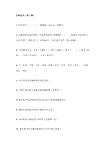 小学语文百科知识100题含解析