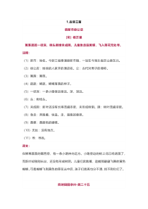 小学语文部编版四年级下册必背课文
