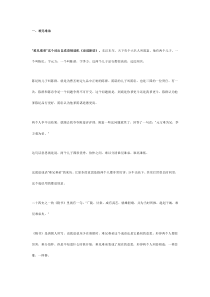 小学语文成语故事
