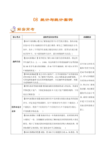 (新高考)高考数学二轮复习讲义08《统计与统计案例》(解析版) 
