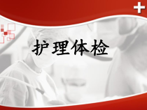 结肠患者的护理查房课件