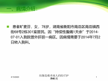 结肠造瘘术病人的医疗护理查房培训课件