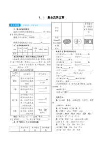高考数学(理数)一轮复习学案1．1《集合及其运算》(含详解)
