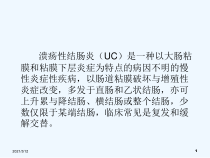 溃疡性结肠炎的营养治疗课件