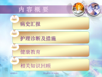脾切除医疗护理查房培训课件