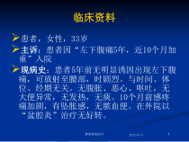 脾脏种植医疗培训课件