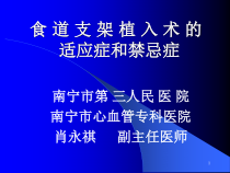 食道狭窄-的介入治疗参考课件