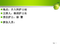 食管癌介入治疗护理查房课件