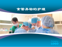 食管异物医学课件