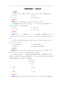 高考数学(理数)二轮复习专题14《小题(12+4)专项》练习08 (含答案详解)