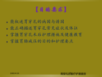 胃穿孔的医疗护理查房培训课件
