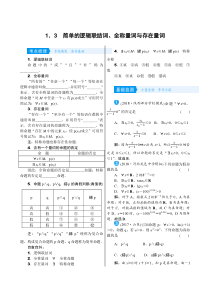 高考数学(理数)一轮复习学案1．3《简单的逻辑联结词、全称量词与存在量词》(含详解)