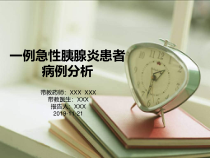 一例急性胰腺炎患者病历分析临床病例分析课件