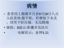 医学课件胆囊结石小讲课