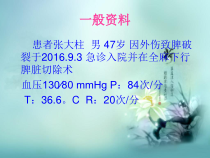 医学课件脾破裂总结专题宣讲