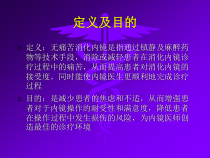 医学课件无痛胃肠镜操作流程