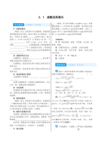 高考数学(理数)一轮复习学案2．1《函数及其表示》(含详解)