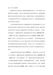 三级防雷的必要性