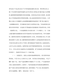 雷电事故概述