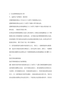 交直流断路器的选用计算