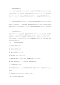 继电保护概述