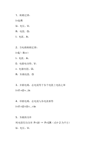 功率电压电流公式 功率电压电流公式大全