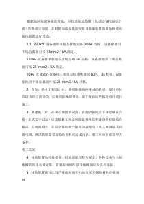防止接地网事故措施